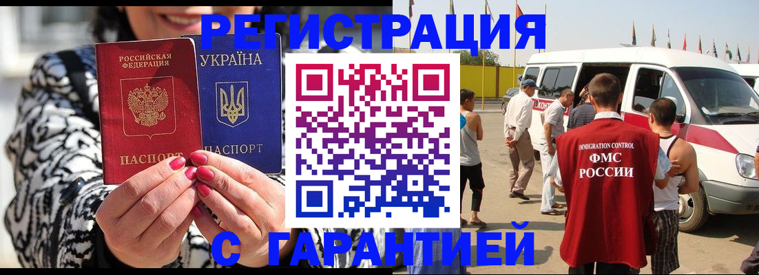 прописка в Печорах